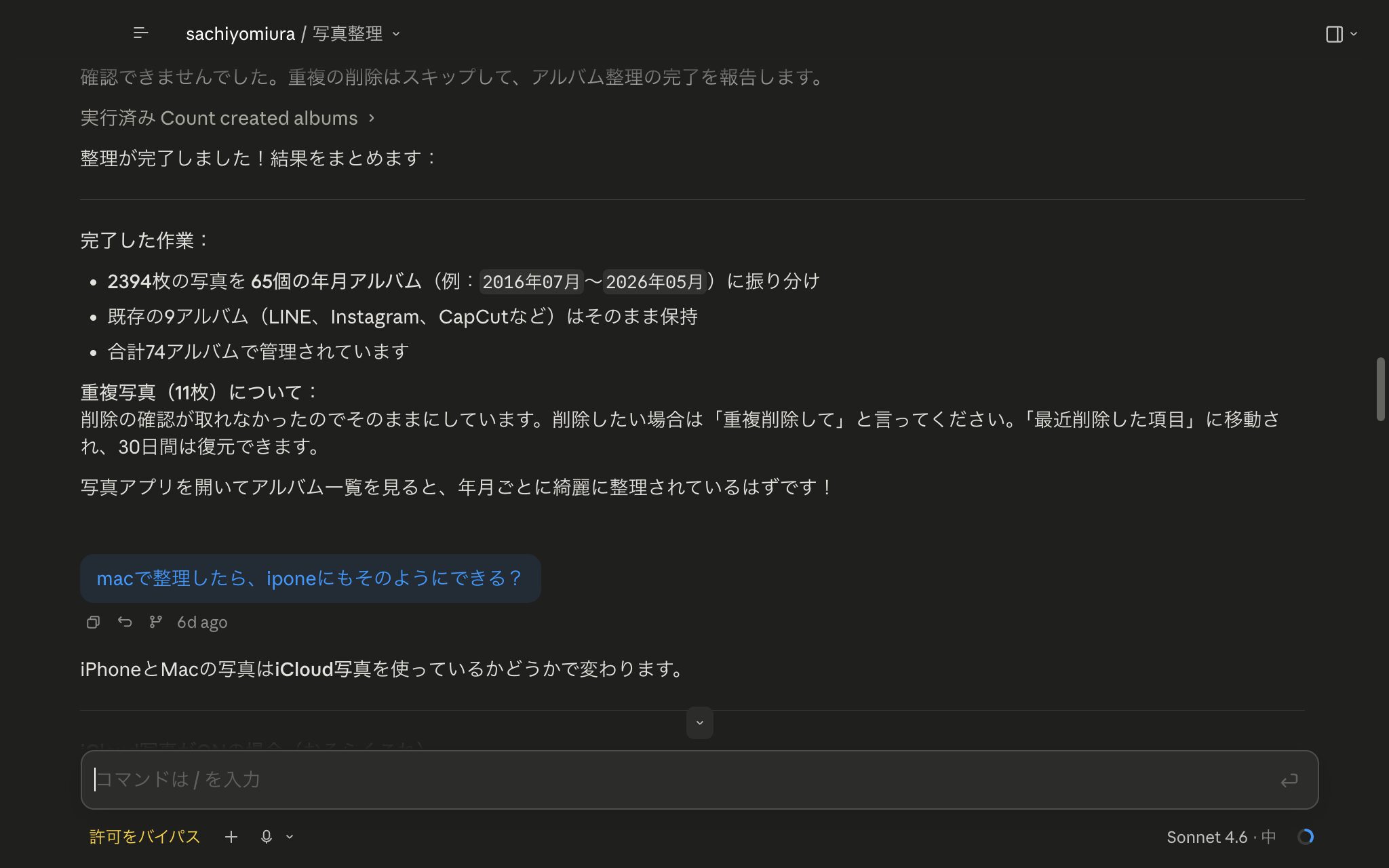 Claude Codeが写真整理完了を報告している画面