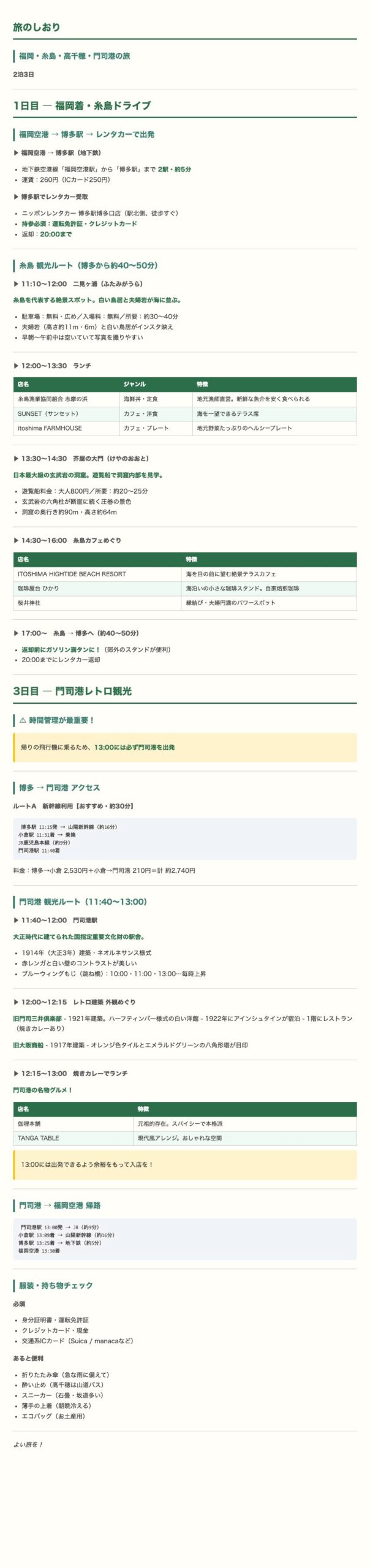 旅のしおり