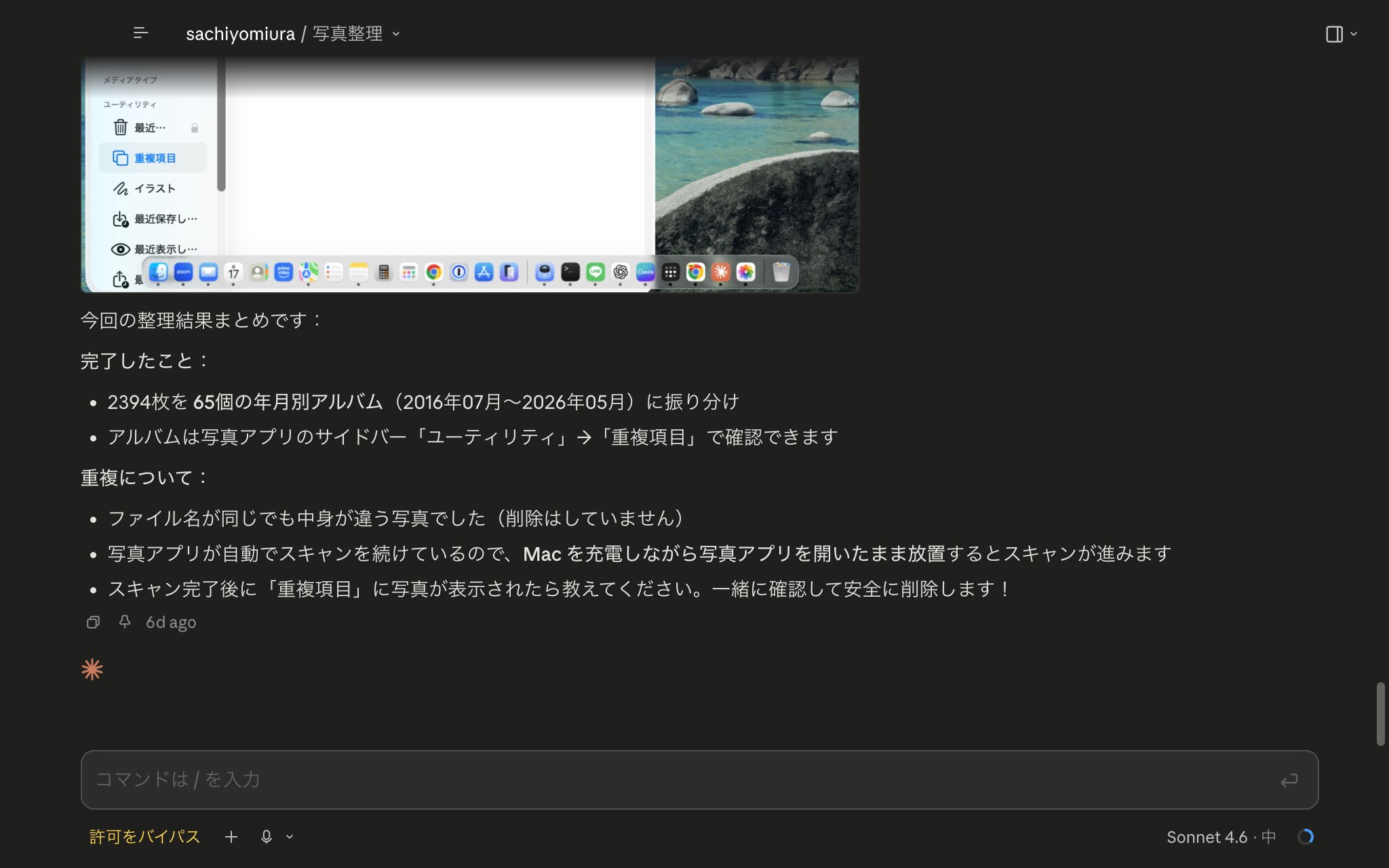 重複削除後のClaude Code画面