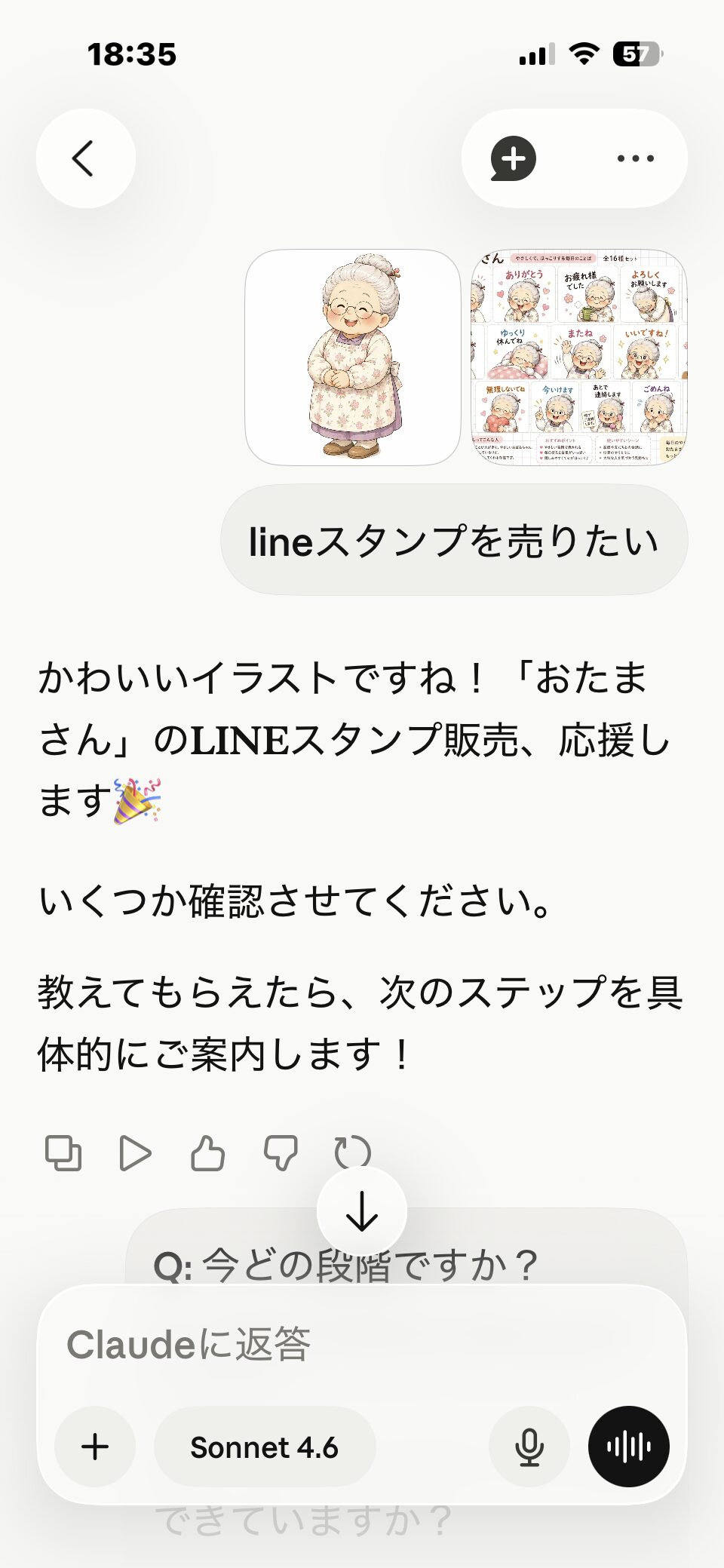 lineスタンプを売りたいとClaudeに話しかけた画面