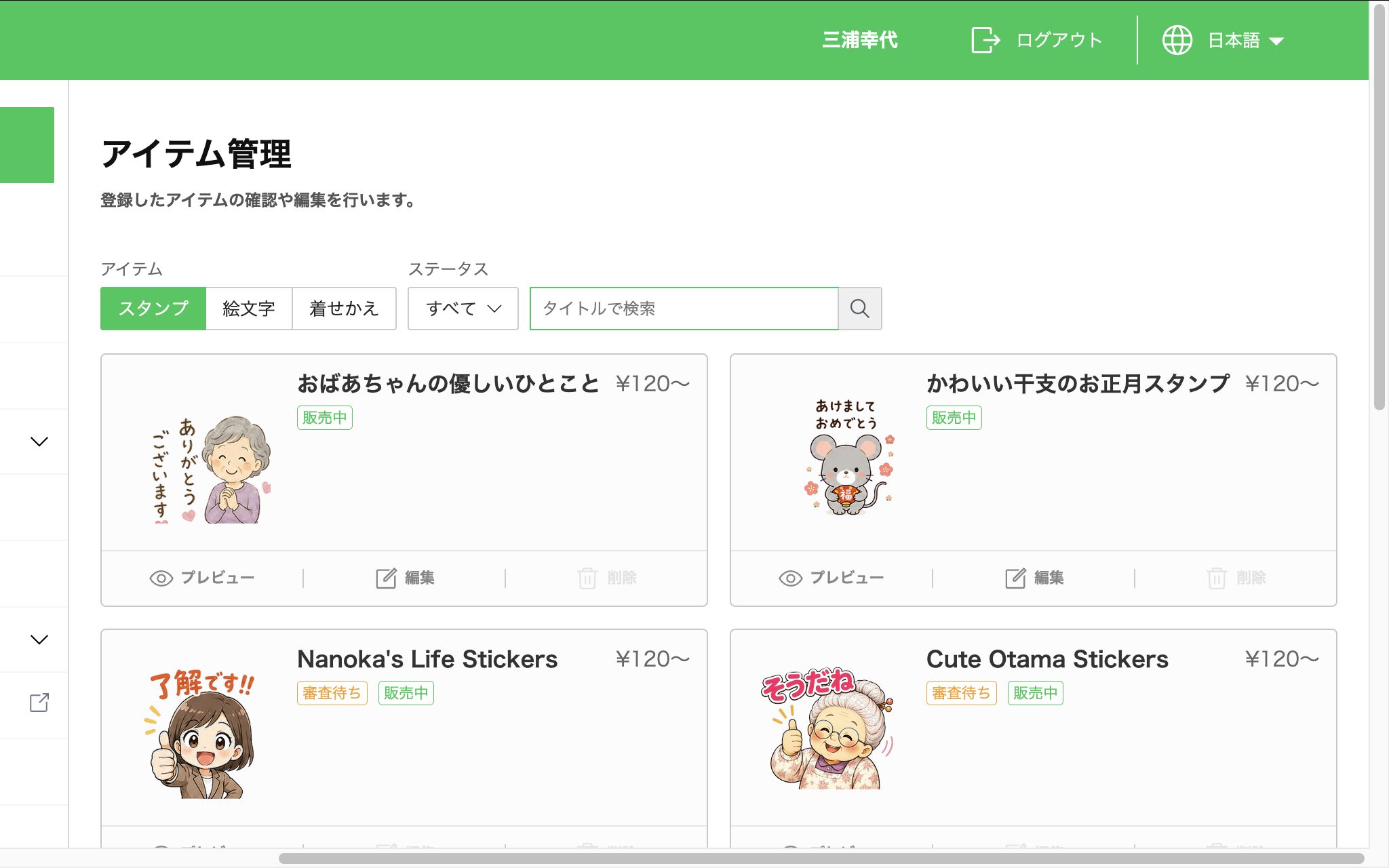 LINEスタンプ申請完了の画面