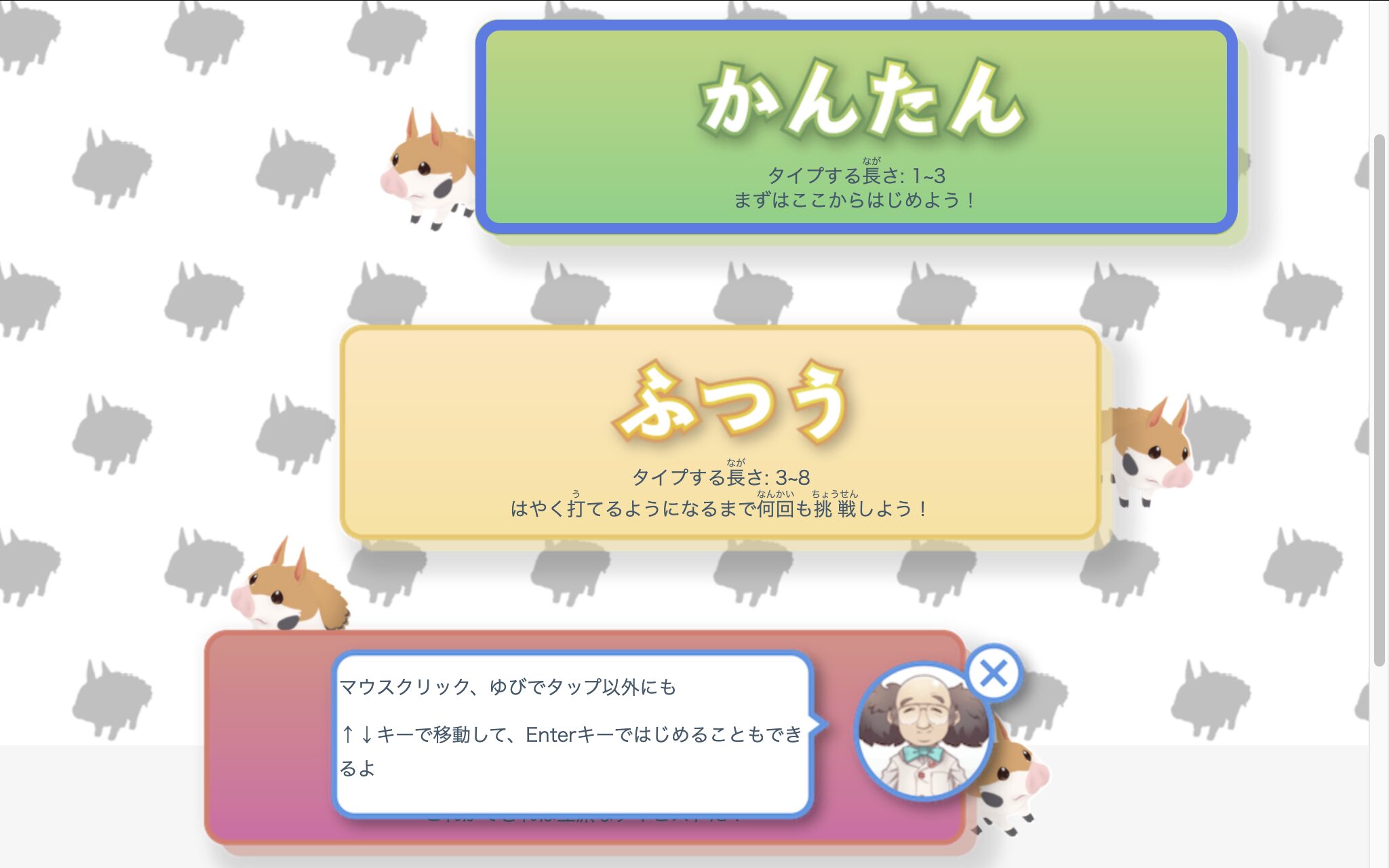 苦手なキーを集中して練習できる特訓モードの画面