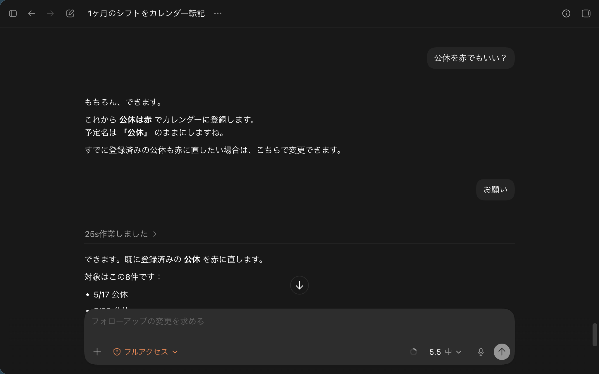 Googleカレンダーの公休を赤に変えた画面