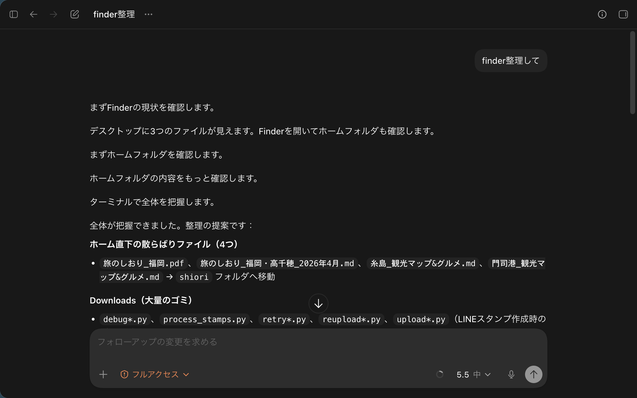 Claude Codeがfinderを整理している画面