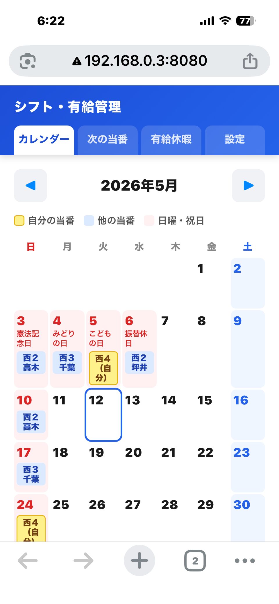 シフト管理アプリ カレンダー画面