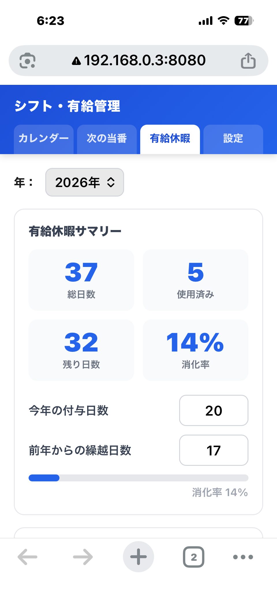 シフト管理アプリ 有給休暇サマリー画面