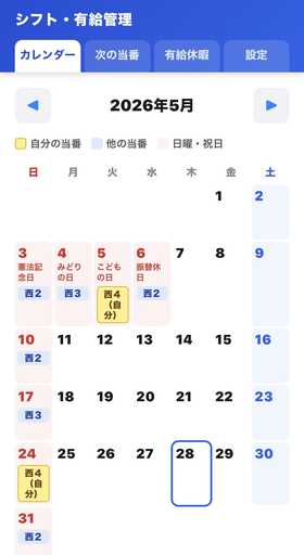 シフト確認アプリのカレンダー画面