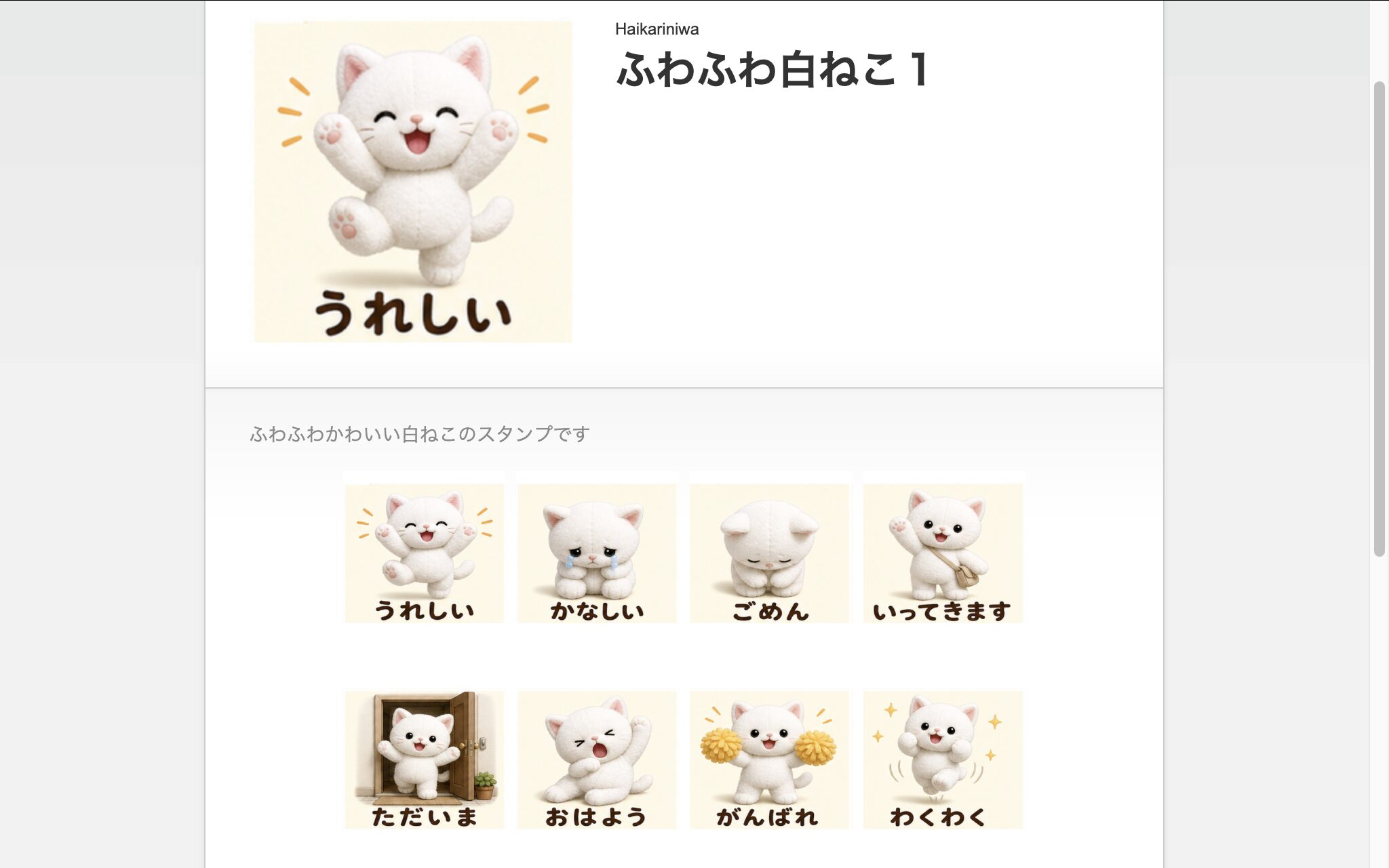 ふわふわ白ねこスタンプ
