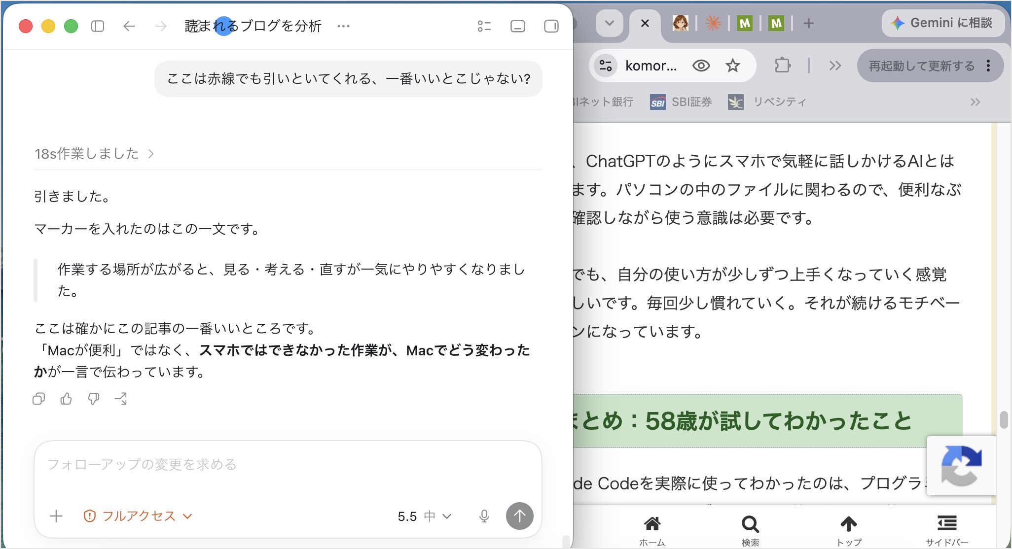 MacでAIの画面と記事の画面を並べて作業しているスクリーンショット