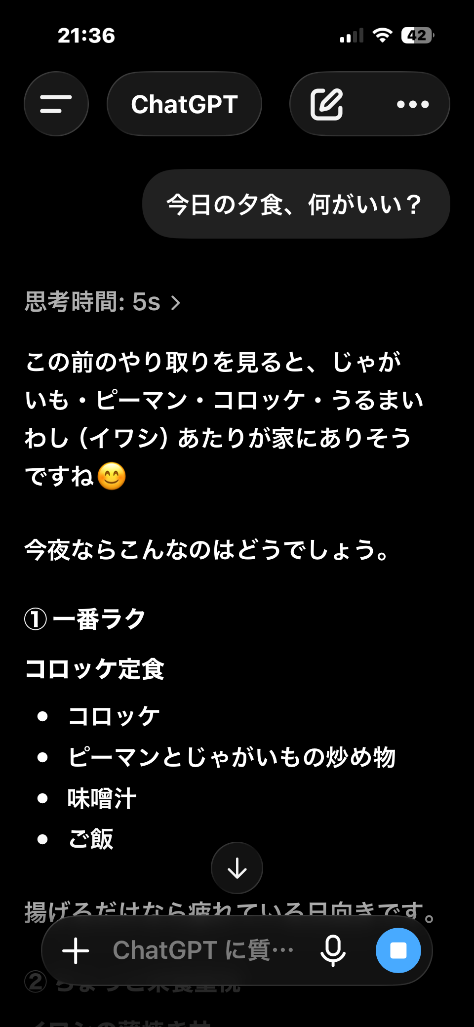 ChatGPTに今日の夕食を相談した実際のやり取り