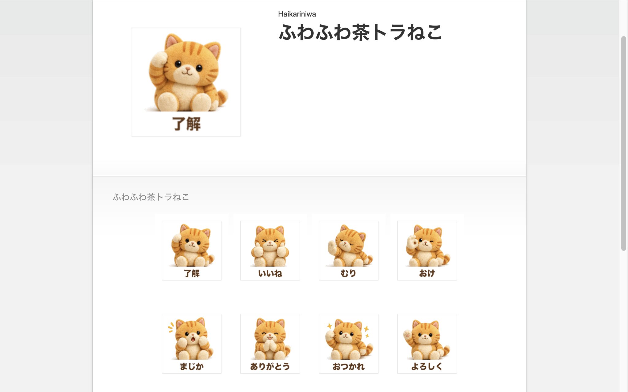 ふわふわ茶トラねこスタンプ