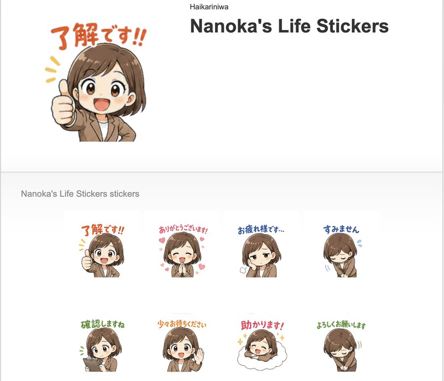 なのかちゃんのLINEスタンプ一覧