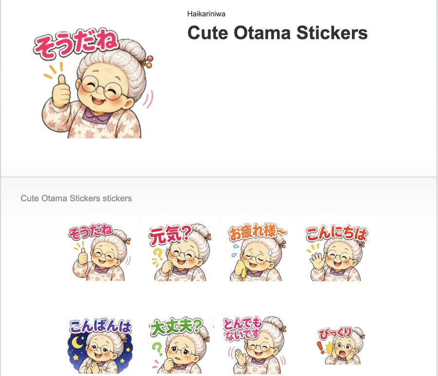 おたまさんのLINEスタンプ一覧