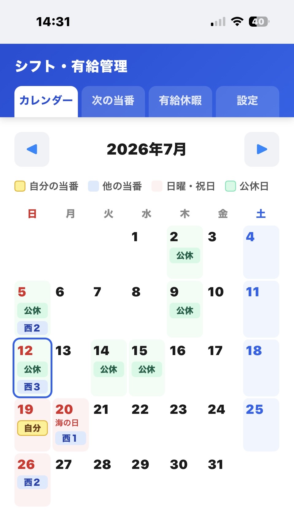 シフト・有給管理アプリのカレンダー画面(スマホ表示)